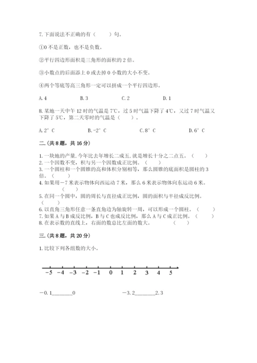 小学六年级数学毕业试题及答案（夺冠）.docx