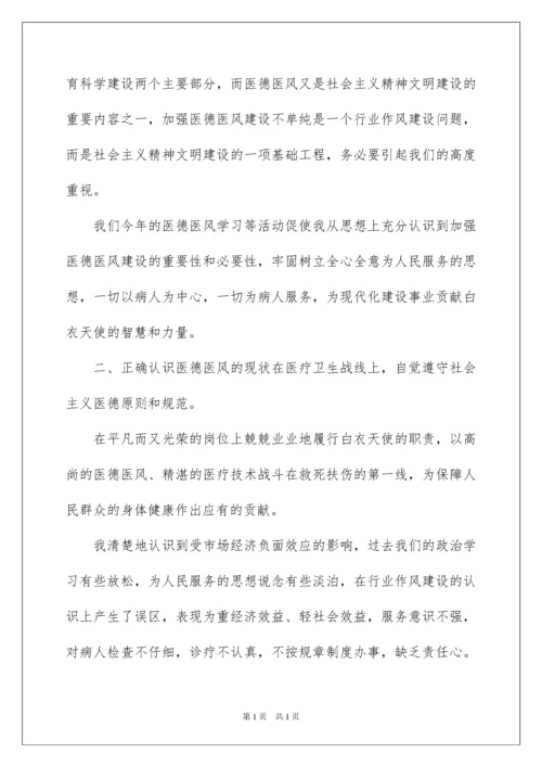 2022医务人员医德医风心得体会.docx