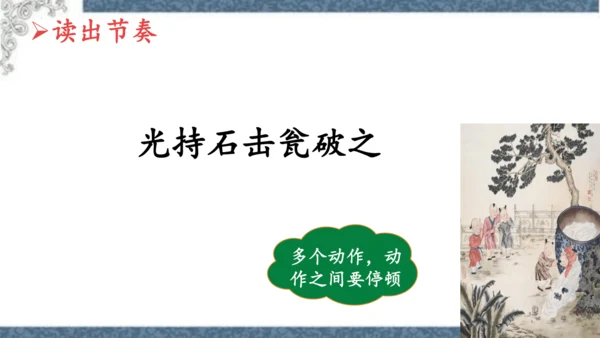 第24课《司马光》课件