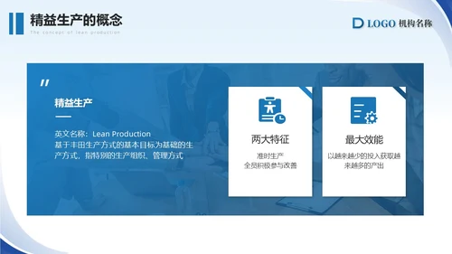 蓝色简约商务精益生产八大浪费PPT模板