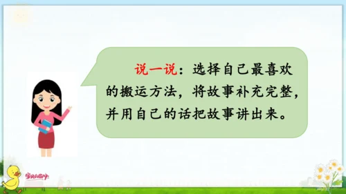 统编版语文一年级上册第八单元口语交际+语文园地八 课件