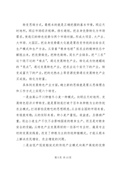 农业特色产业发展大会讲话词.docx