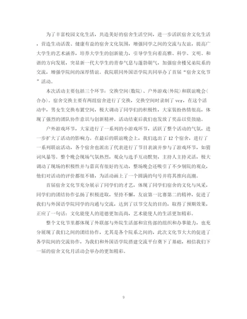 精编之大学班级联谊活动总结的范文2.docx