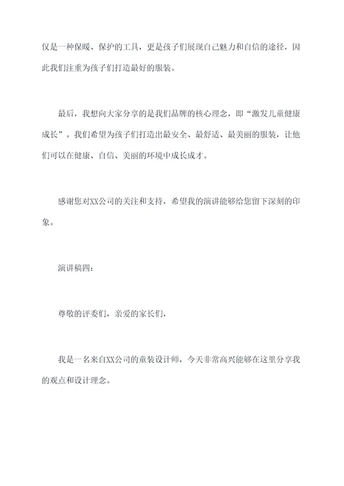 童装陈列演讲稿