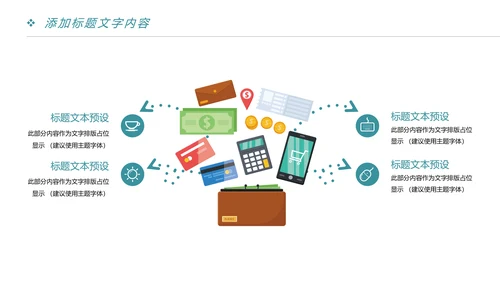 时尚大气金融投资理财商务ppt模版