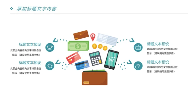 时尚大气金融投资理财商务ppt模版