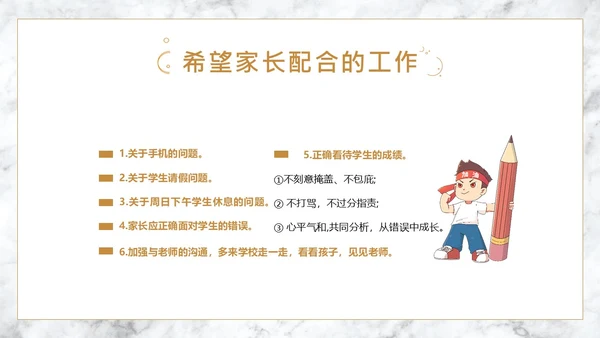 春季开学高中家长会PPT课件