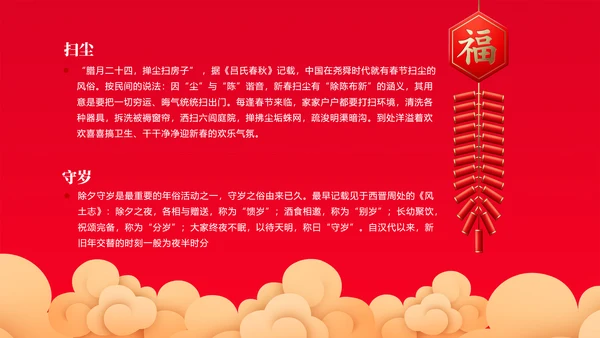 中国年春节习俗知识ppt模板