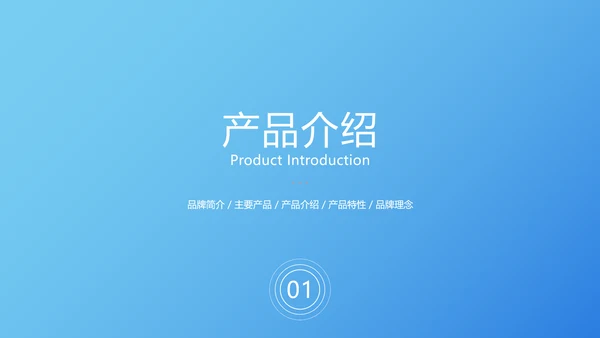 极简手机发布会风产品介绍PPT套装