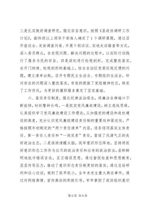 政协党组工作汇报.docx