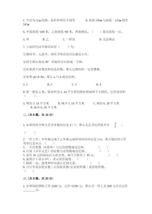 小学六年级下册数学摸底考试题附参考答案【综合卷】.docx