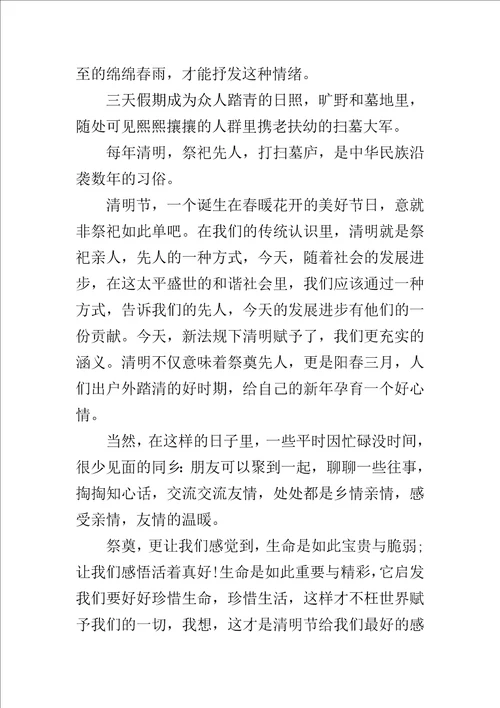 清明节感想作文500