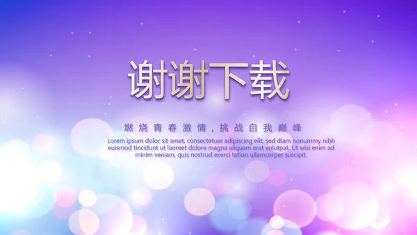 紫色梦幻超级演说家精彩演讲讲座通用动态PPT模板