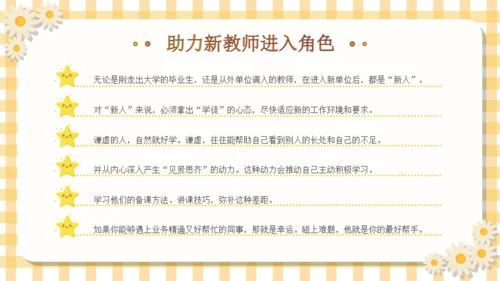 塑造未来教育教师入职讲课通用PPT模板