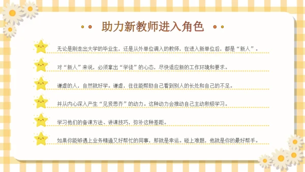 塑造未来教育教师入职讲课通用PPT模板
