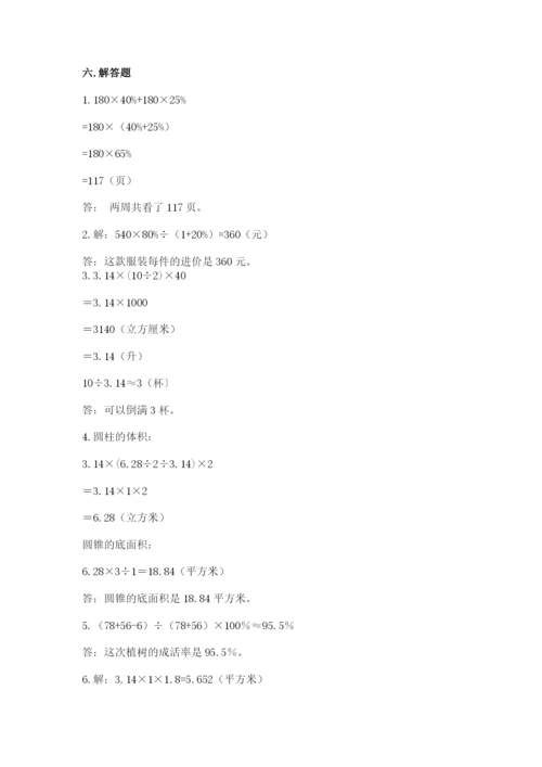 小学六年级下册数学期末卷带答案（综合卷）.docx