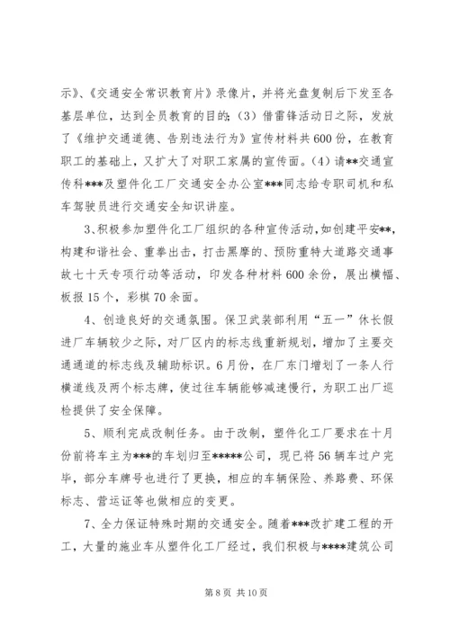 企业保卫武装部长某年述职报告.docx