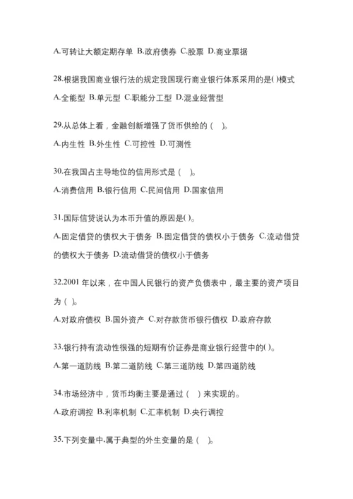 2023年甘肃国开金融学(原货币银行学)模拟测试题及答案.docx