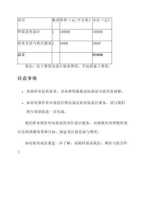 河南博物馆设计报价单