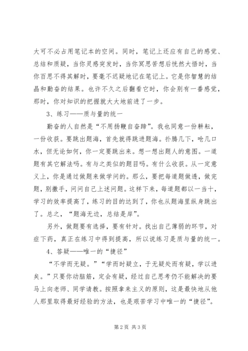 初一状元经验介绍.docx