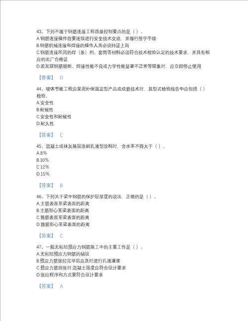 福建省质量员之土建质量专业管理实务高分通关模拟题库精品