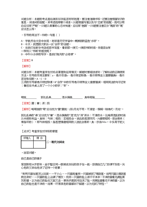 -小学语文湖南小升初摸底试卷【90】含答案考点及解析