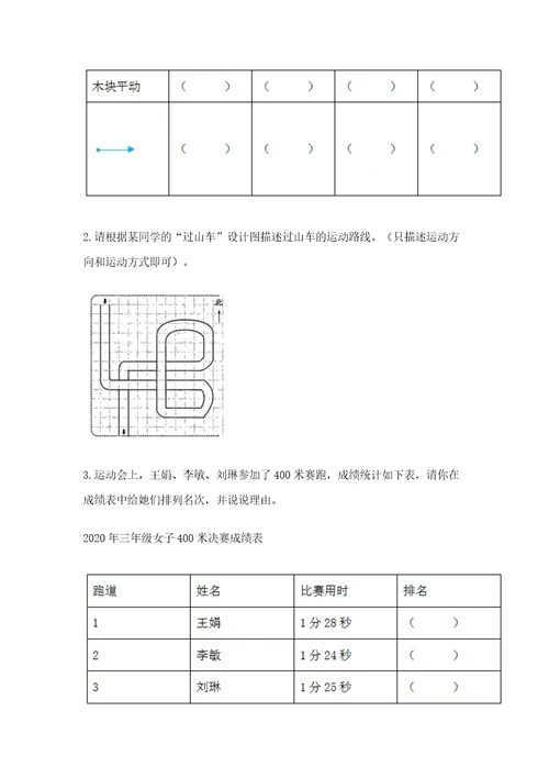 教科版科学三年级下册第一单元《物体的运动》测试卷附答案黄金题型