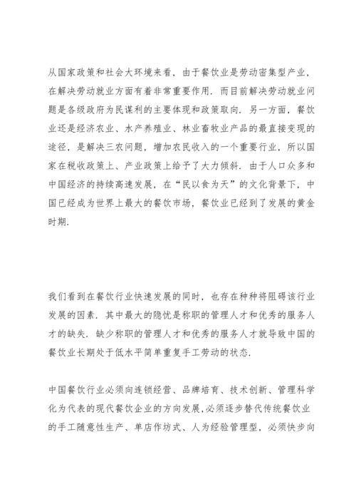 江海学院烹饪工艺与营养专业论证及培养课件.docx