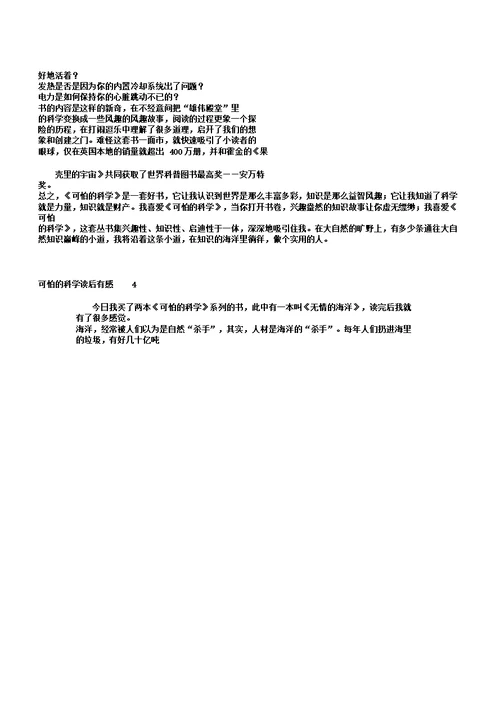 可怕科学学习感想