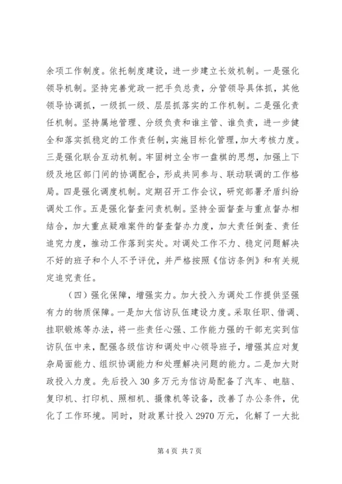 以维护农村稳定促进社会和谐.docx