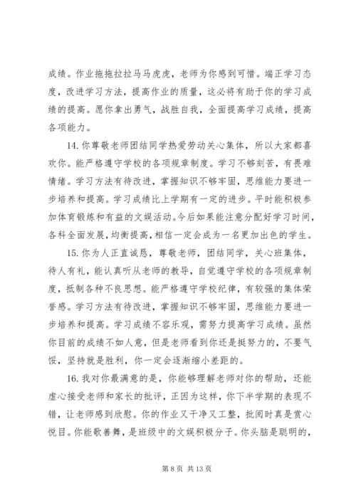 初中学生评语精选50句.docx