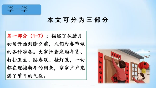 1 北京的春节(教学课件)