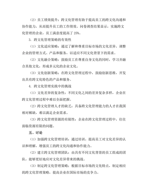 跨文化管理对国际业务成功的影响研究
