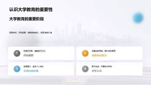 大学教育的价值与挑战