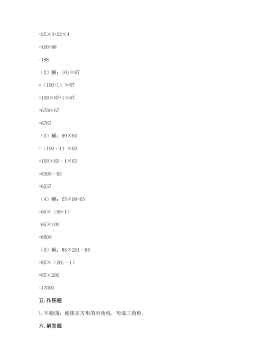 小学四年级下册数学期末测试卷（研优卷）.docx
