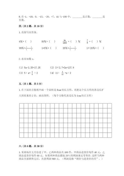 人教版数学小升初模拟试卷及完整答案（名师系列）.docx