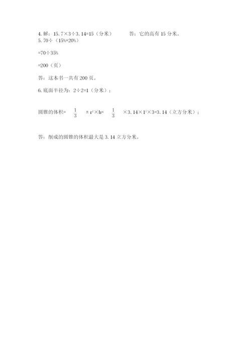 苏教版六年级数学下学期期末测试题（网校专用）.docx