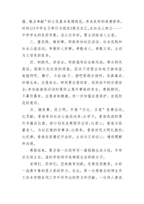 结业典礼校长致辞讲话.docx