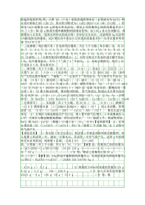 2014海淀区初三化学一模试题附答案.docx