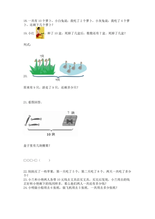 一年级上册数学解决问题50道附完整答案（各地真题）.docx