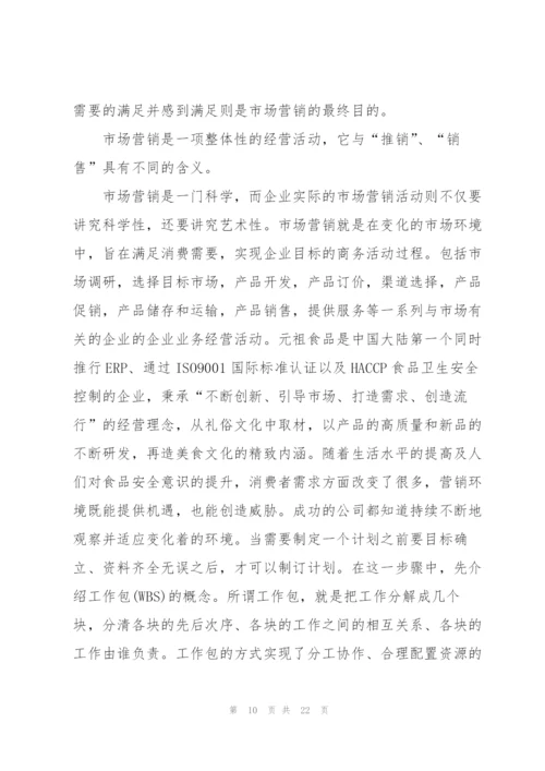 市场营销专业实习报告800字5篇.docx