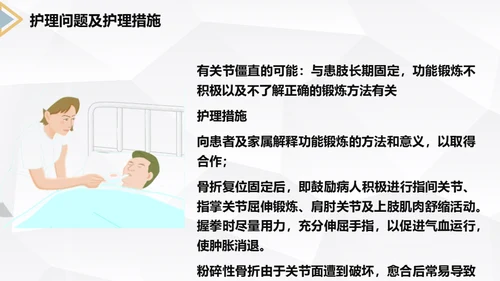 左桡尺骨双骨折护理查房通用PPT模板