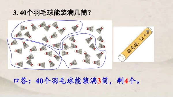 人教版一年级下册数学第四单元100以内数的认识 解决问题1课件(共23张PPT)
