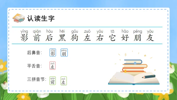 课文5《影子》（教学课件）