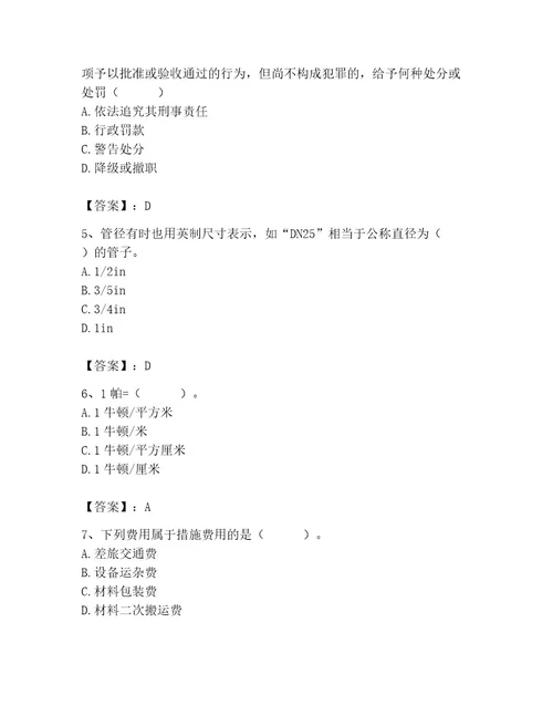 施工员之设备安装施工基础知识考试题库及参考答案满分必刷