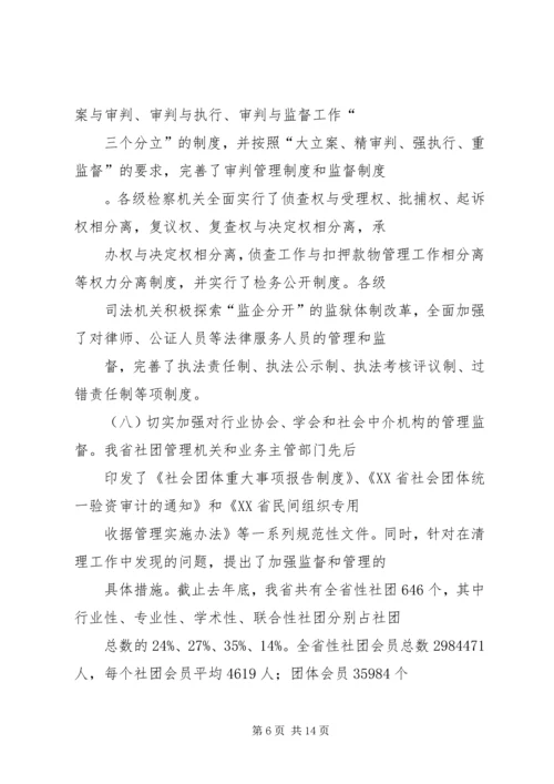 关于从源头预防和治理腐败问题的调查与思考.docx