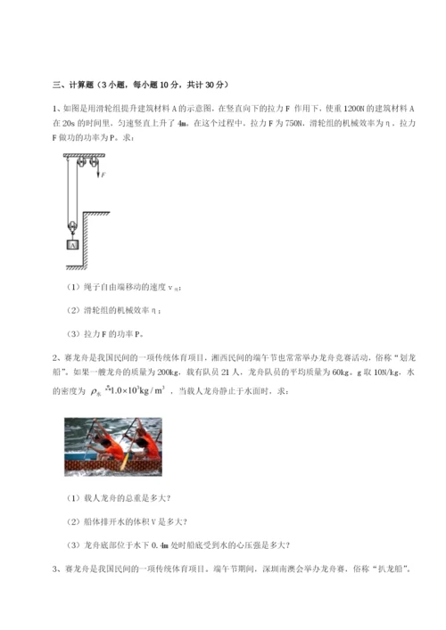 专题对点练习北京市第十二中学物理八年级下册期末考试同步练习试题（详解）.docx