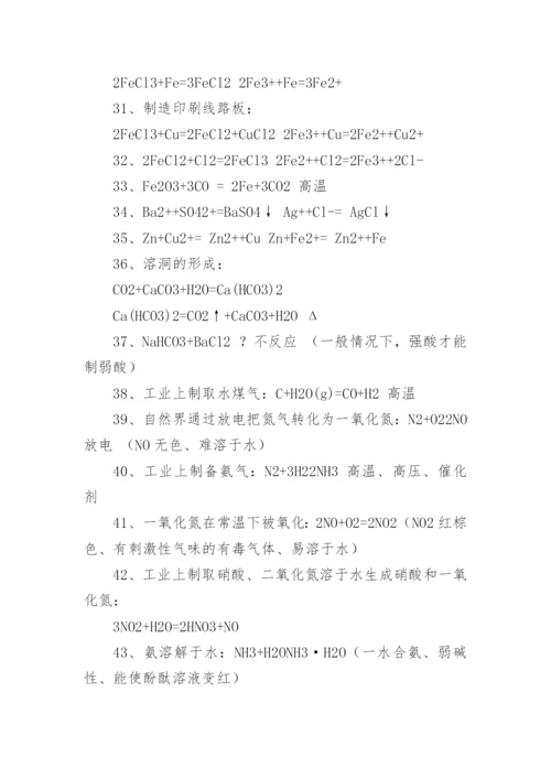 高一化学必修一化学方程式大全.docx