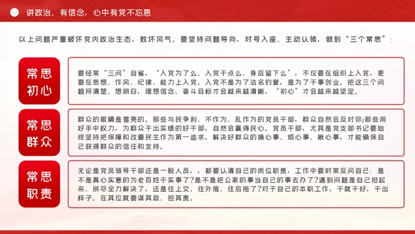 讲政治有信念讲担当有作为讲规矩守底线党课党建PPT