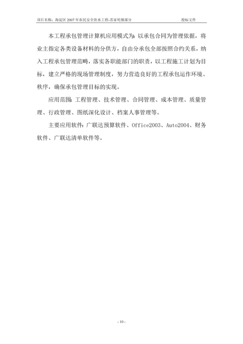 农民安全饮用水工程施工组织设计.docx